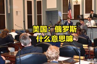 锡安：不能给对手轻松得分的机会 否则比赛就会失控